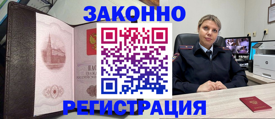 купить прописку в Нарьян-Маре
