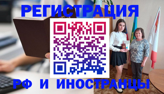 прописка для работы в Нарьян-Маре