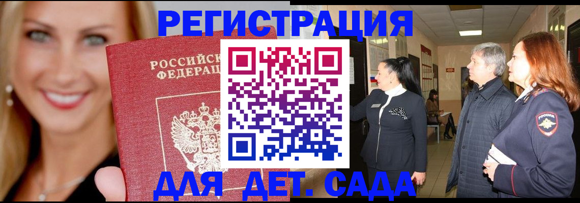 временная регистрация для школы в Нарьян-Маре